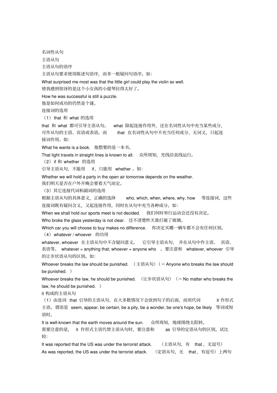 中考英语名词性从句讲解含测验_第1页