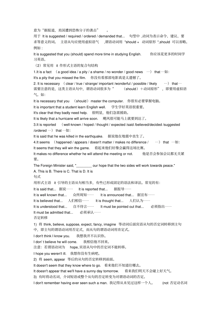 中考英语名词性从句讲解含测验_第2页