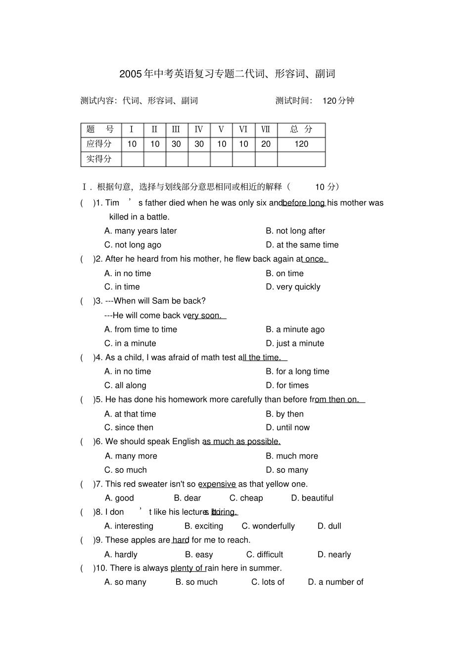 中考英语复习专题二代词形容词副词_第1页