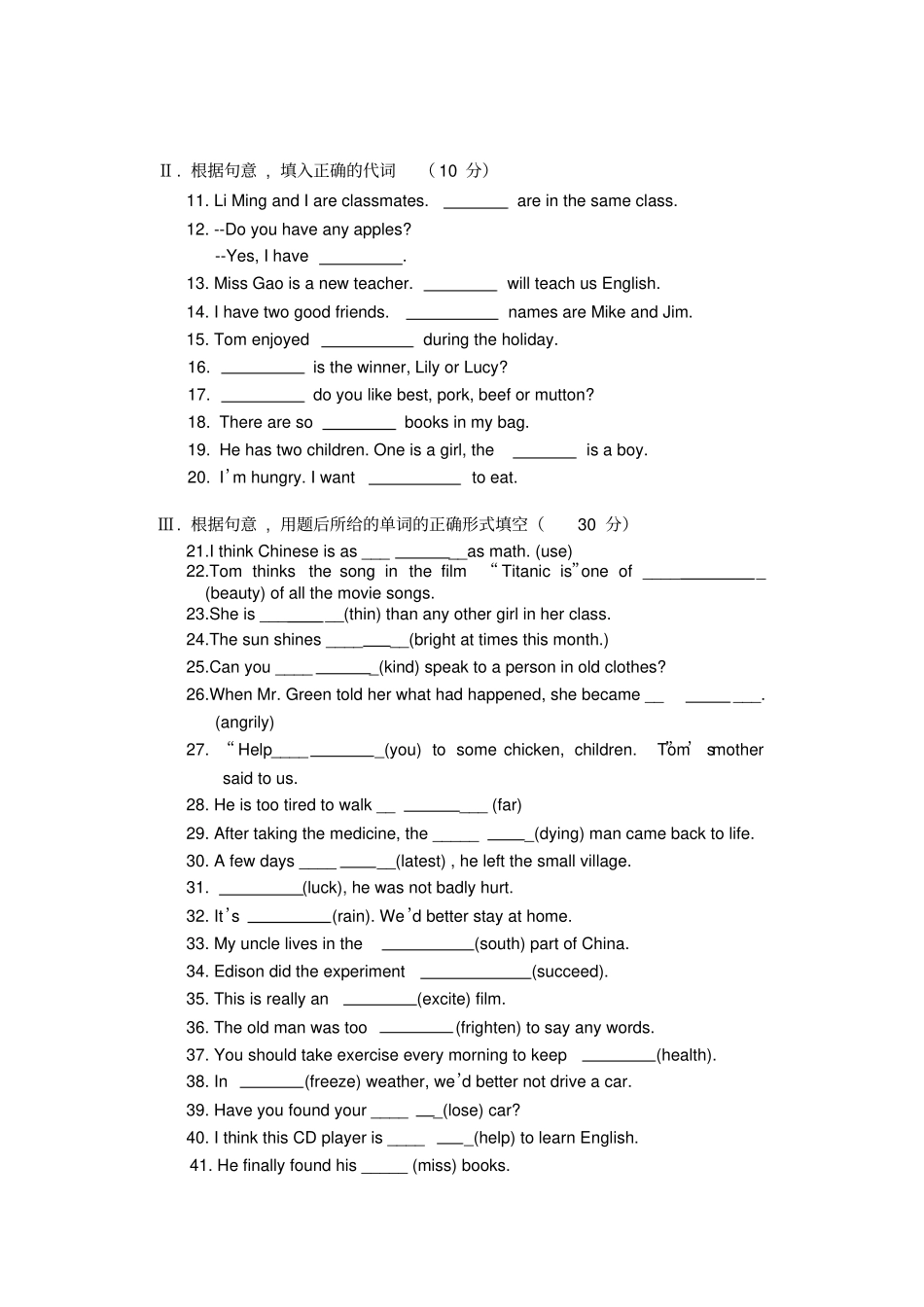 中考英语复习专题二代词形容词副词_第2页