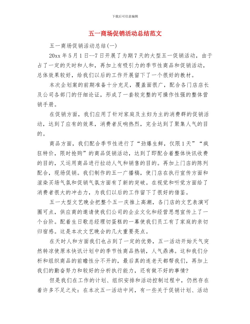 云星汽修厂安全生产年度考评总结与五一商场促销活动总结范文汇编_第3页