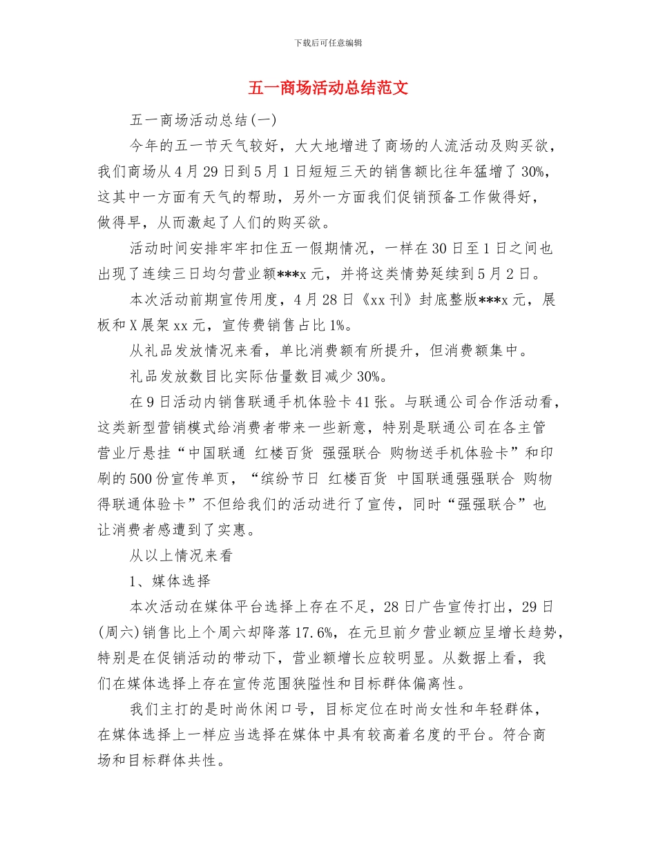 云星汽修厂安全生产年度考评总结与五一商场活动总结范文汇编_第3页