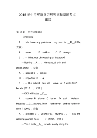 中考英语复习形容词和副词考点跟踪