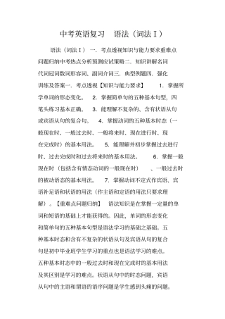 中考英语复习语法词法Ⅰ