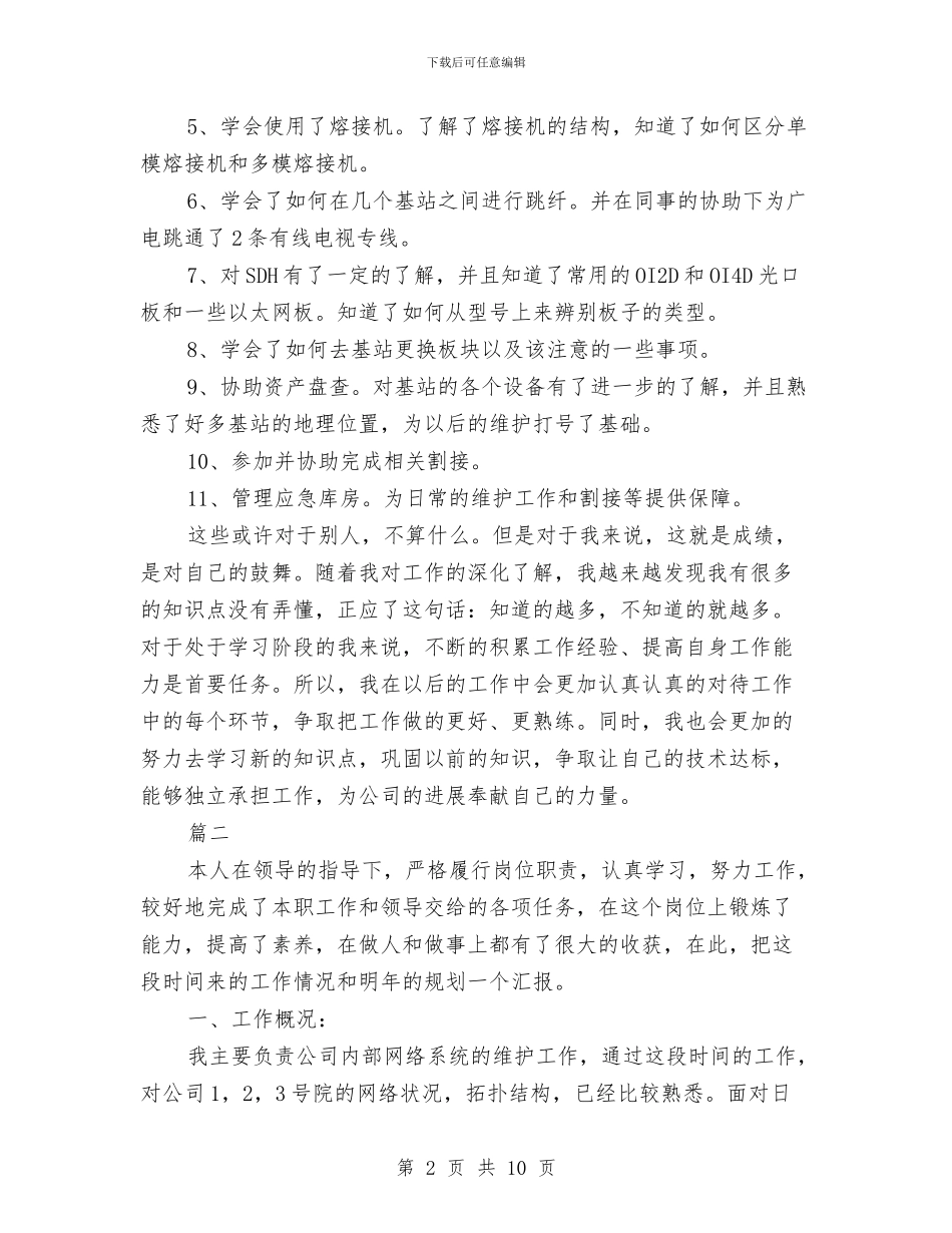 互联网业务工作个人年终总结与互联网业务工作年度总结汇编_第2页