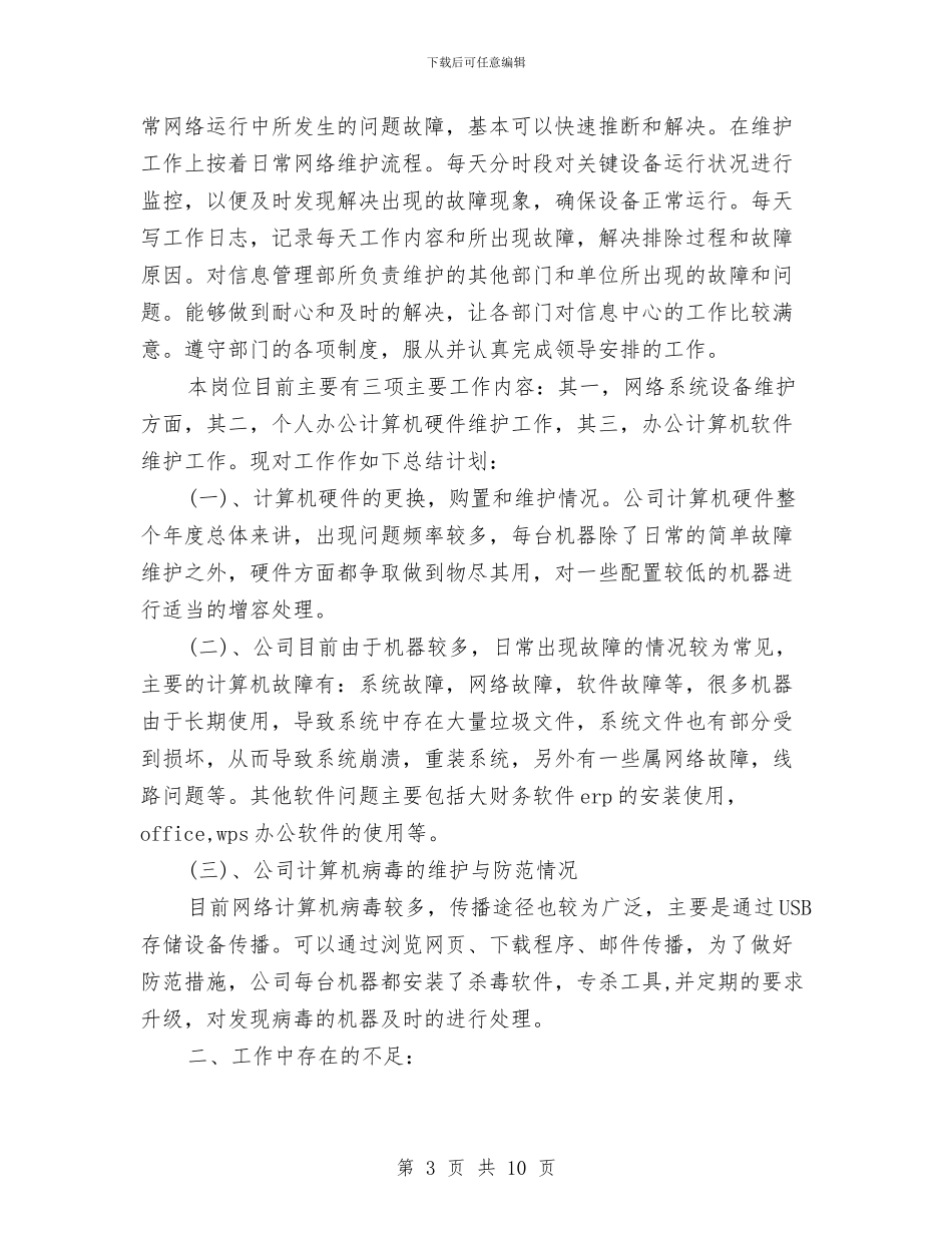 互联网业务工作个人年终总结与互联网业务工作年度总结汇编_第3页