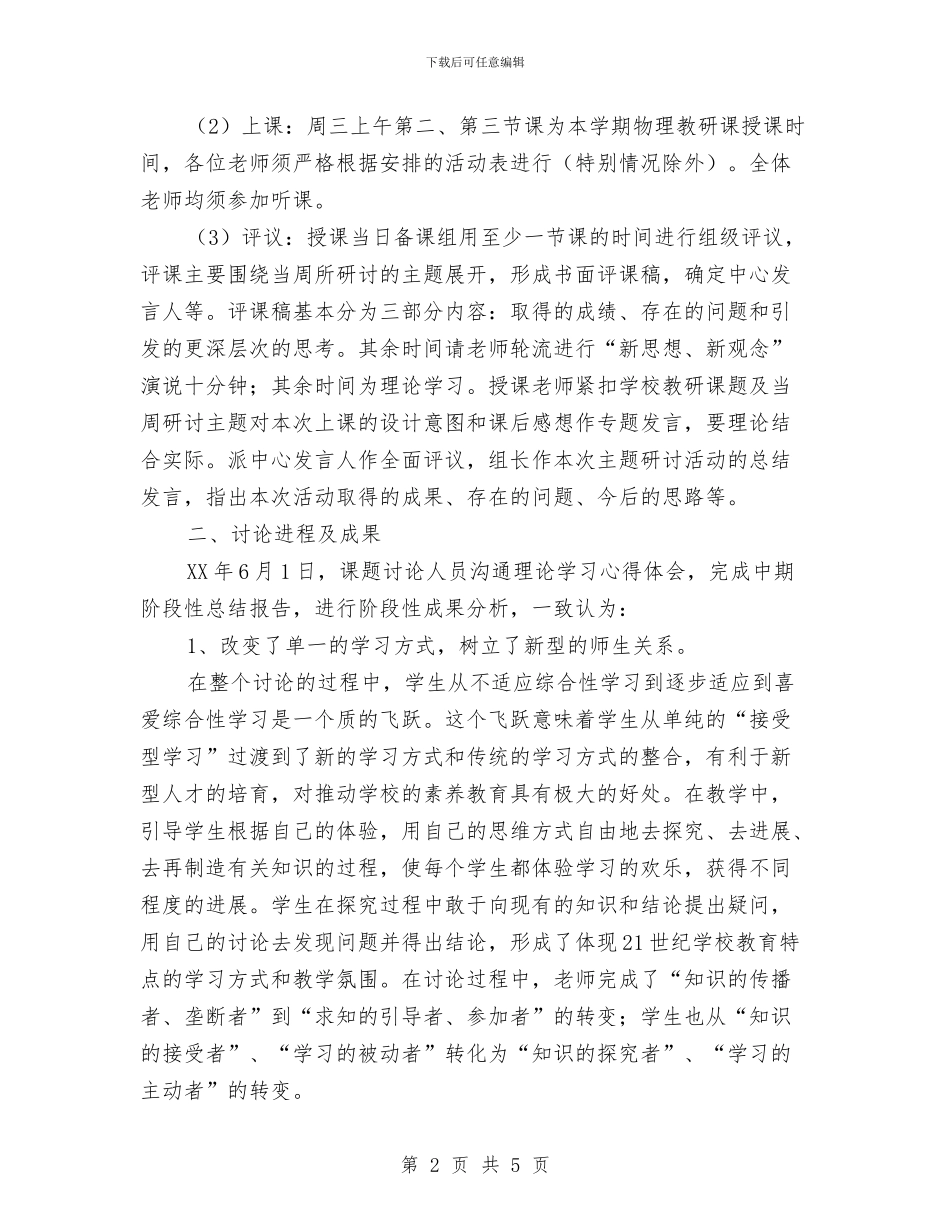 互助小组自主合作学习研究实验阶段性总结与互联网管理工作总结汇编_第2页