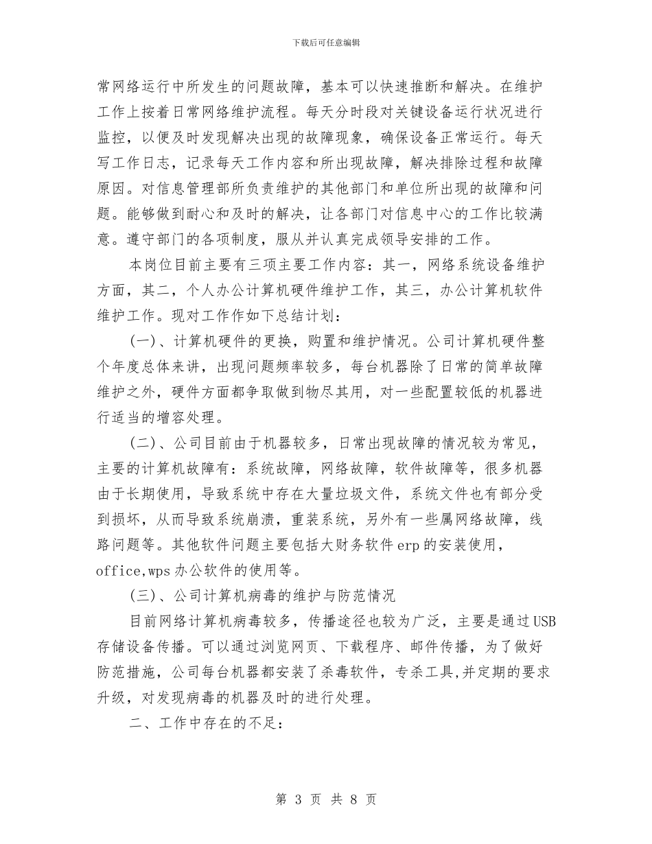 互联网业务工作个人年终总结与互联网业务工作年终个人总结汇编_第3页