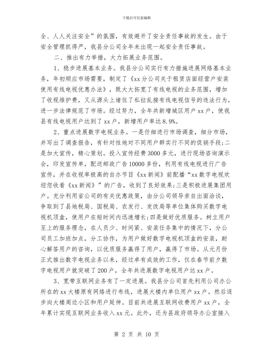 互联网公司2024年终工作总结与五保户三化管理考察报告汇编_第2页