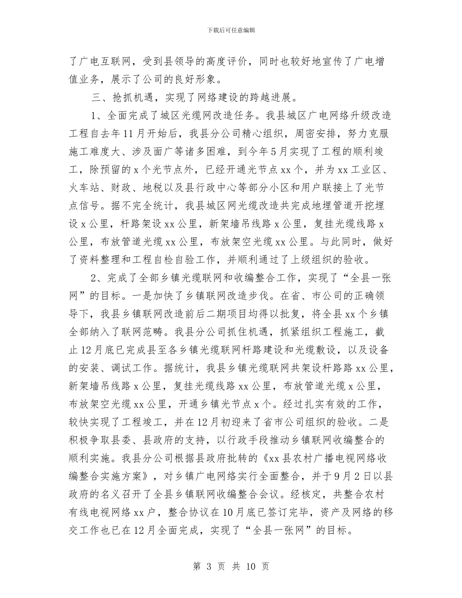 互联网公司2024年终工作总结与五保户三化管理考察报告汇编_第3页