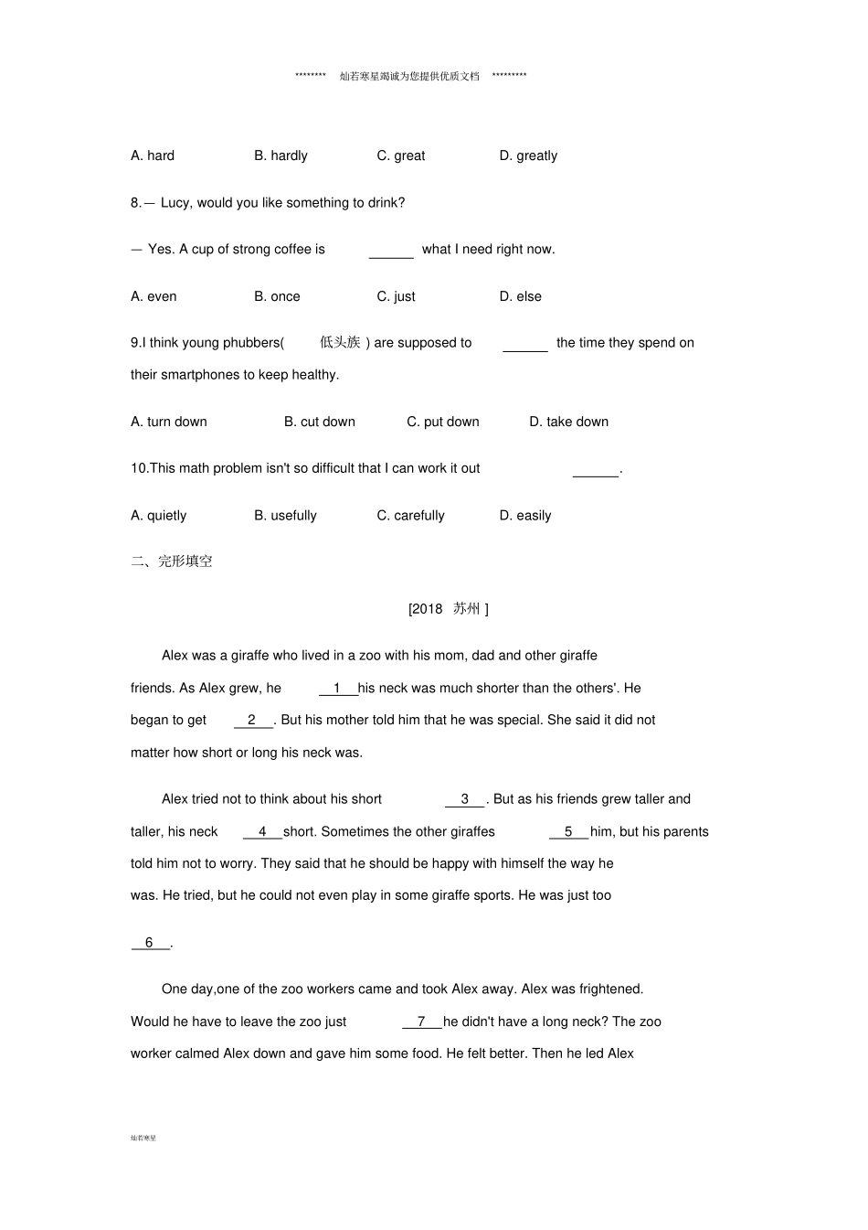 中考英语复习考点知识过关七下Unit8作业帮检测含解析_第2页