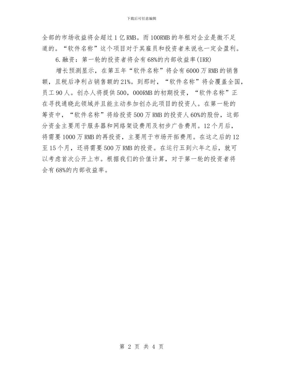 互联网软件营销计划与互联网金融个人年计划书汇编_第2页