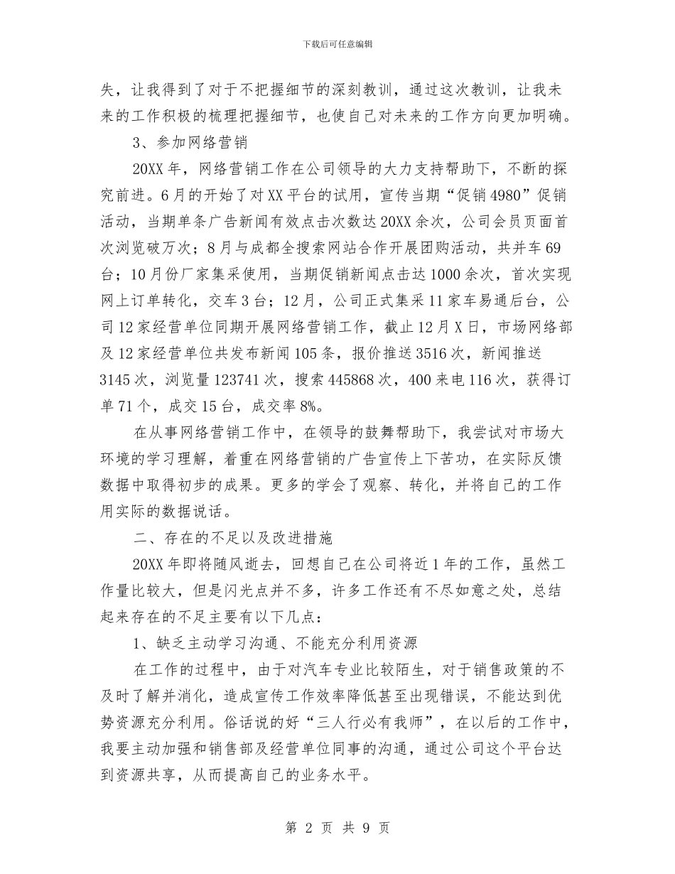 互联网营销工作总结与五一劳动节演讲稿范文汇编_第2页