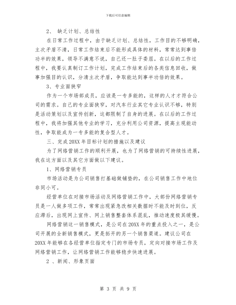互联网营销工作总结与五一劳动节演讲稿范文汇编_第3页