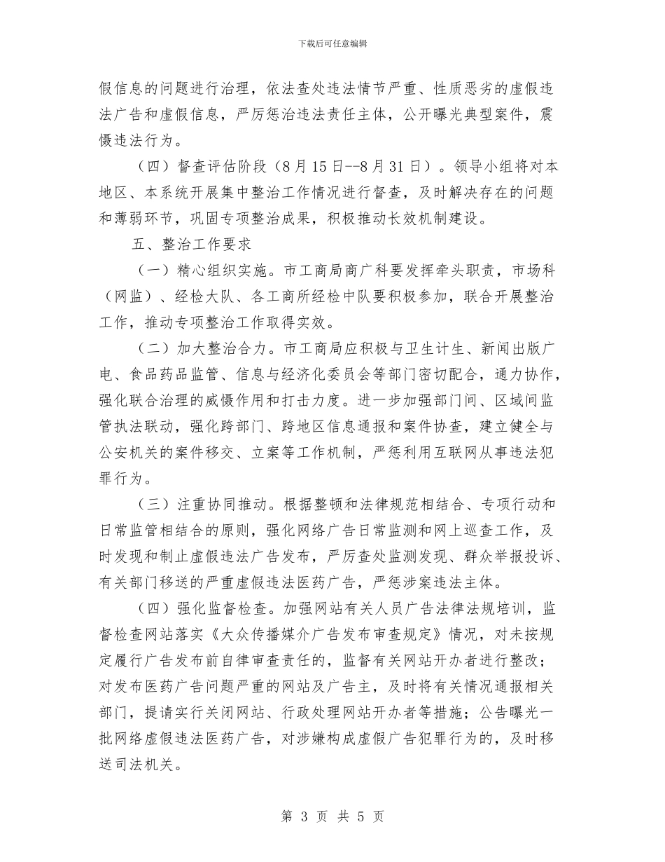 互联网领域广告整治方案与五一促销方案汇编_第3页