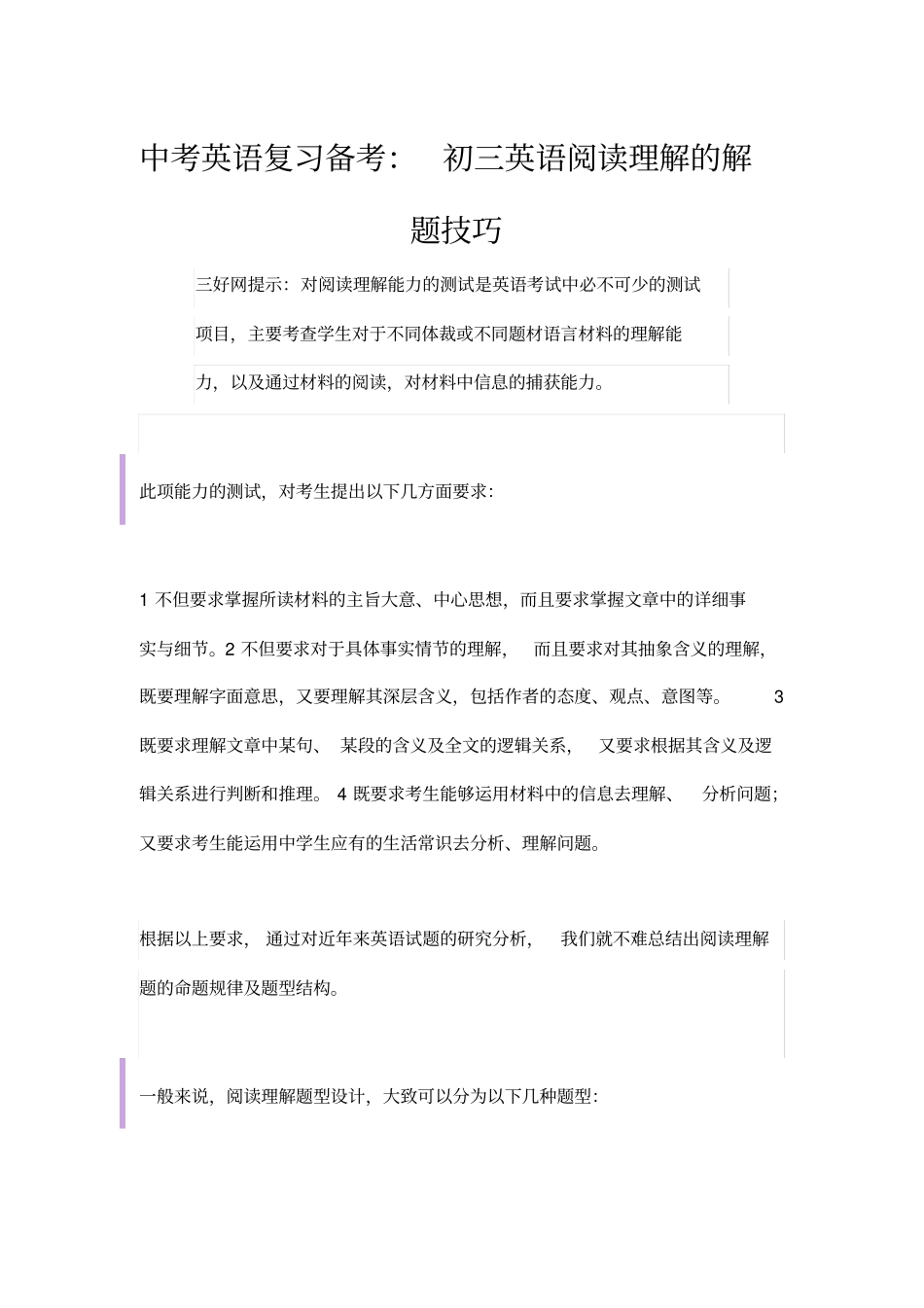 中考英语复习备考初三英语阅读理解的解题技巧_第1页