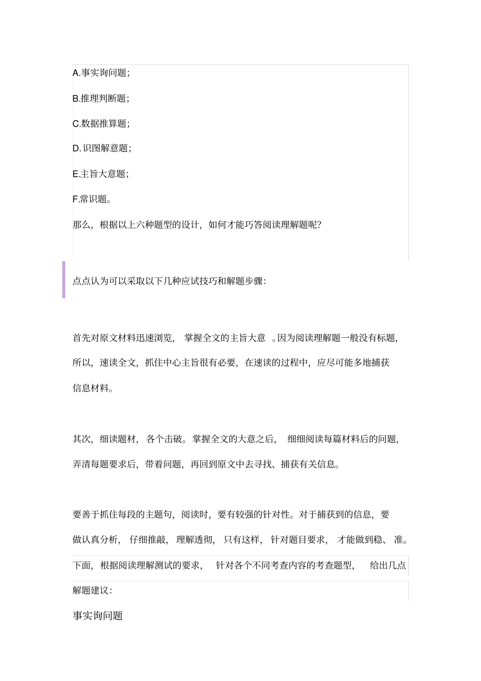 中考英语复习备考初三英语阅读理解的解题技巧_第2页