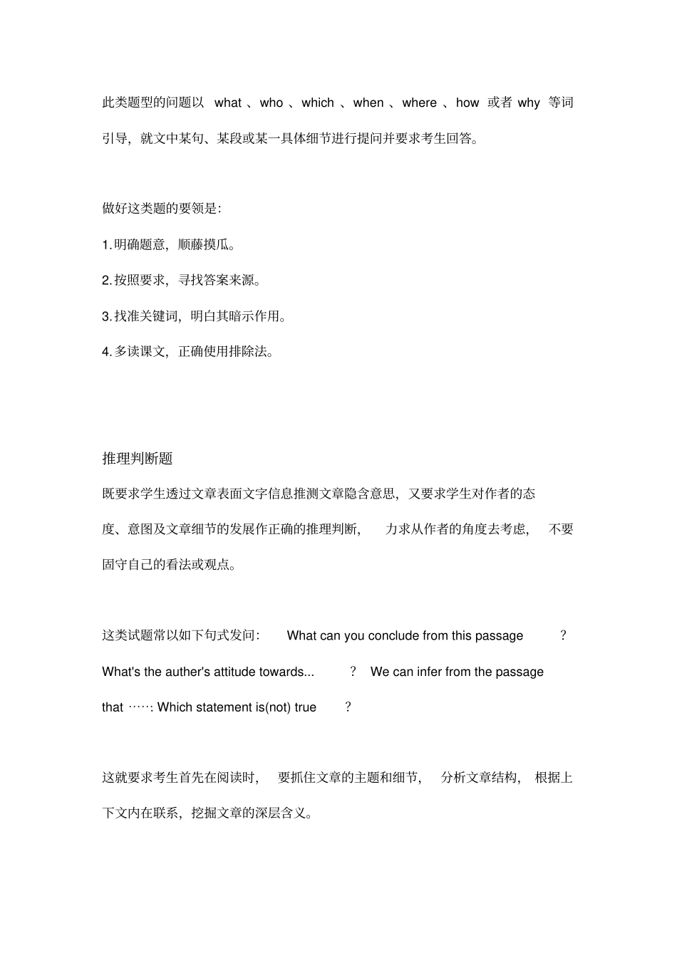 中考英语复习备考初三英语阅读理解的解题技巧_第3页