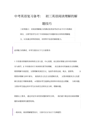 中考英语复习备考初三英语阅读理解的解题技巧