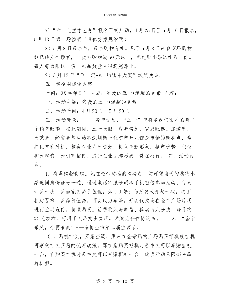 五一促销方案3篇与五一促销活动方案_第2页