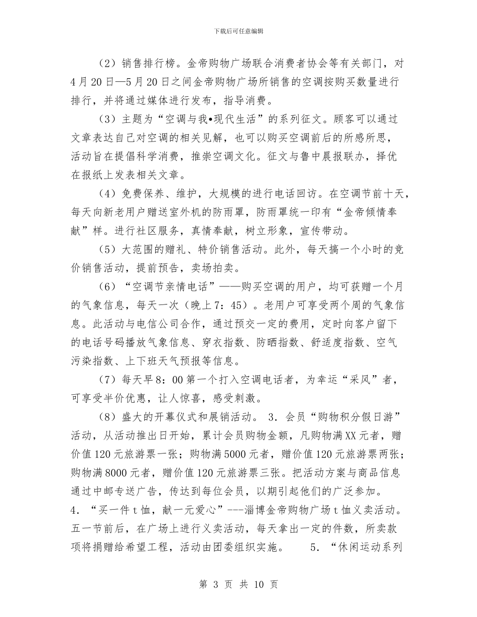 五一促销方案3篇与五一促销活动方案_第3页