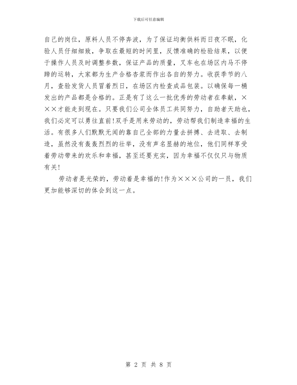 五一企业劳动节演讲稿与五一促销方案3篇汇编_第2页