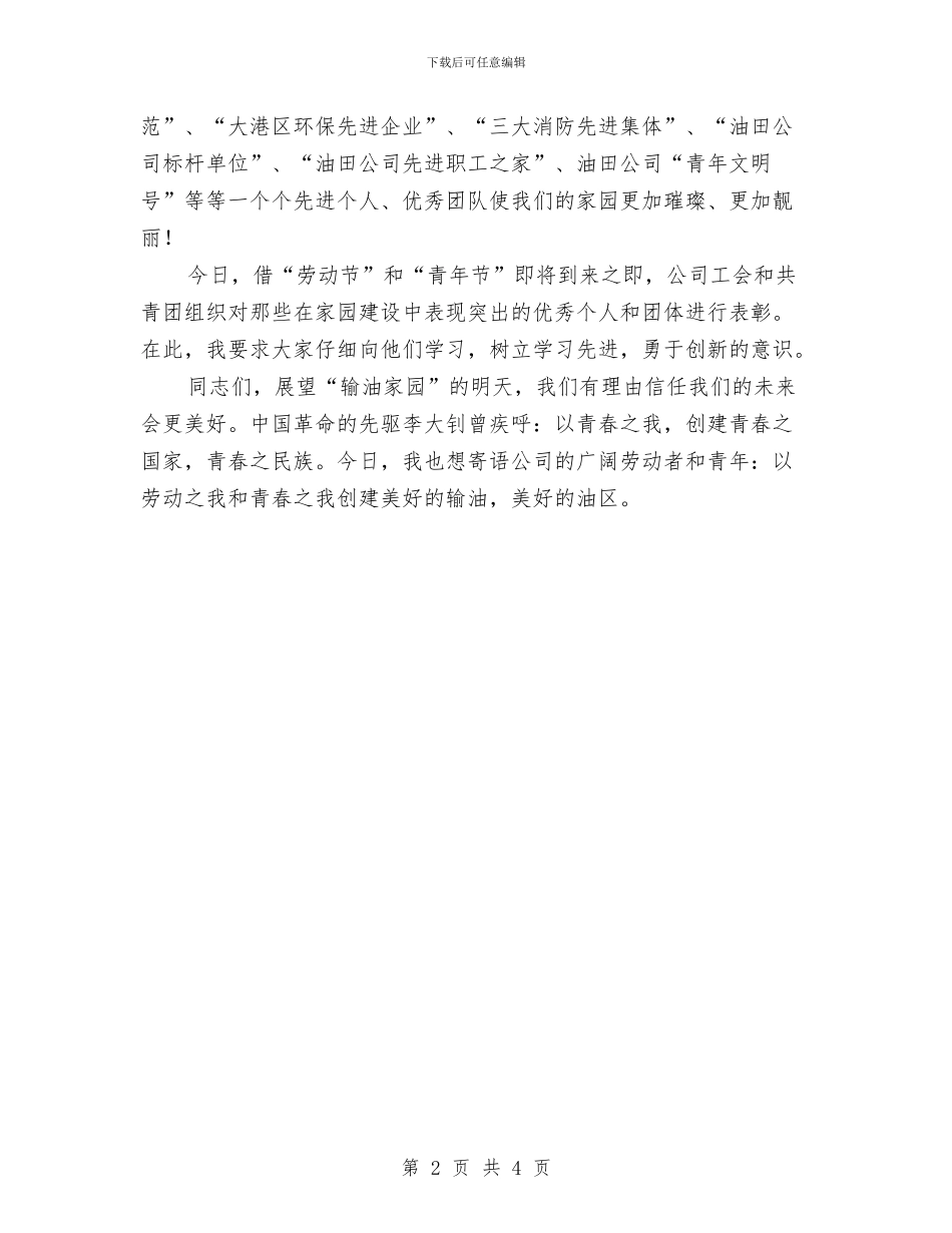 五一、五四庆祝活动致词与五一劳动奖章表彰大会讲话汇编_第2页