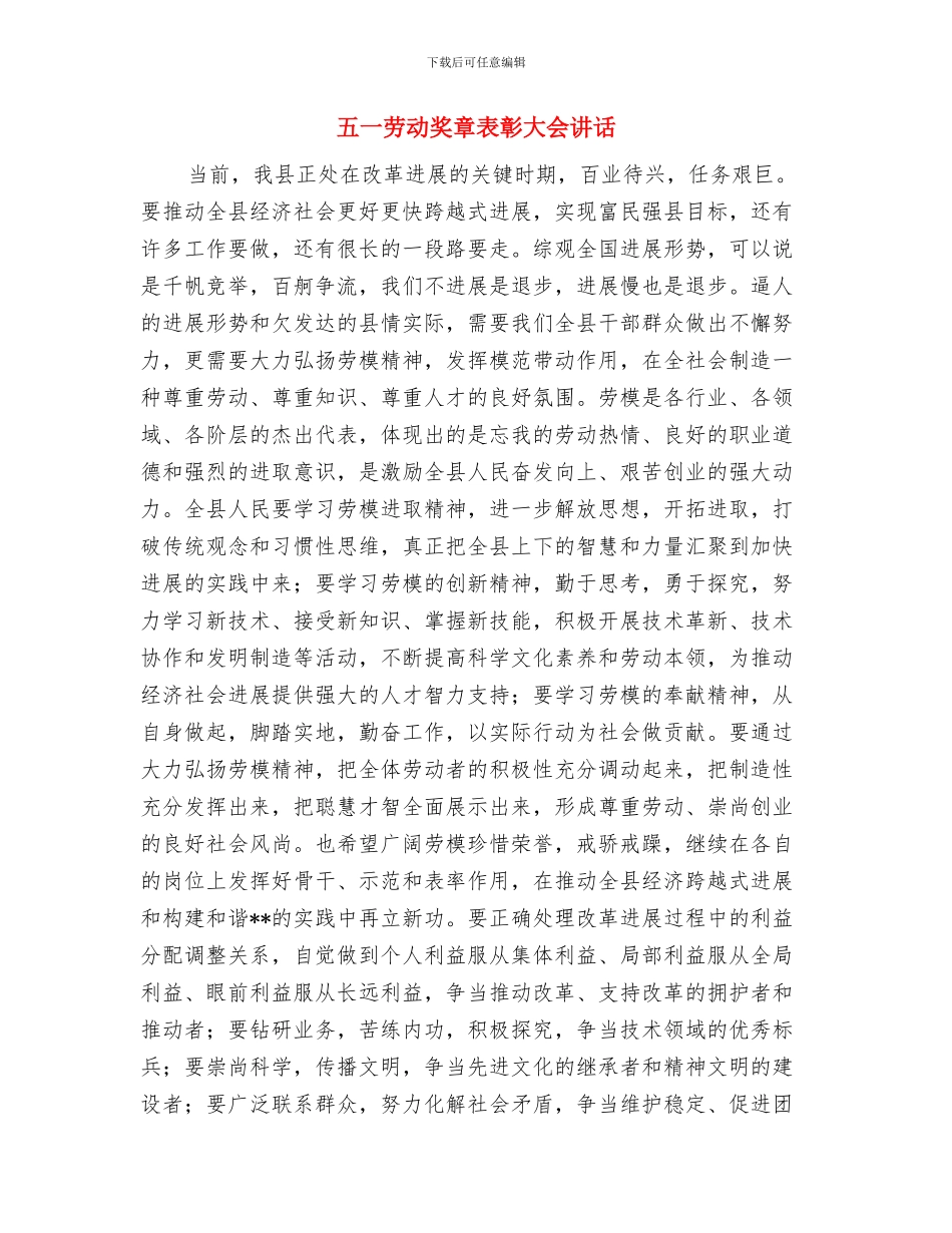 五一、五四庆祝活动致词与五一劳动奖章表彰大会讲话汇编_第3页