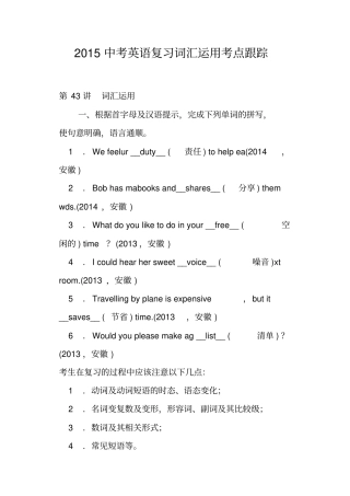 中考英语复习词汇运用考点跟踪