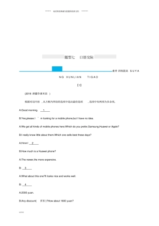 中考英语复习题型七口语交际全练新人教版