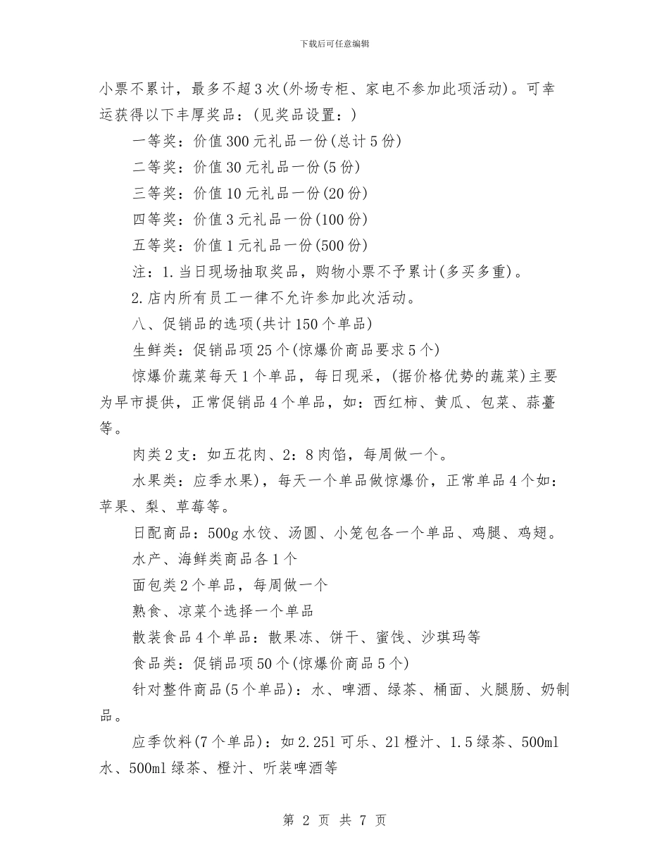 五一促销活动方案_第2页