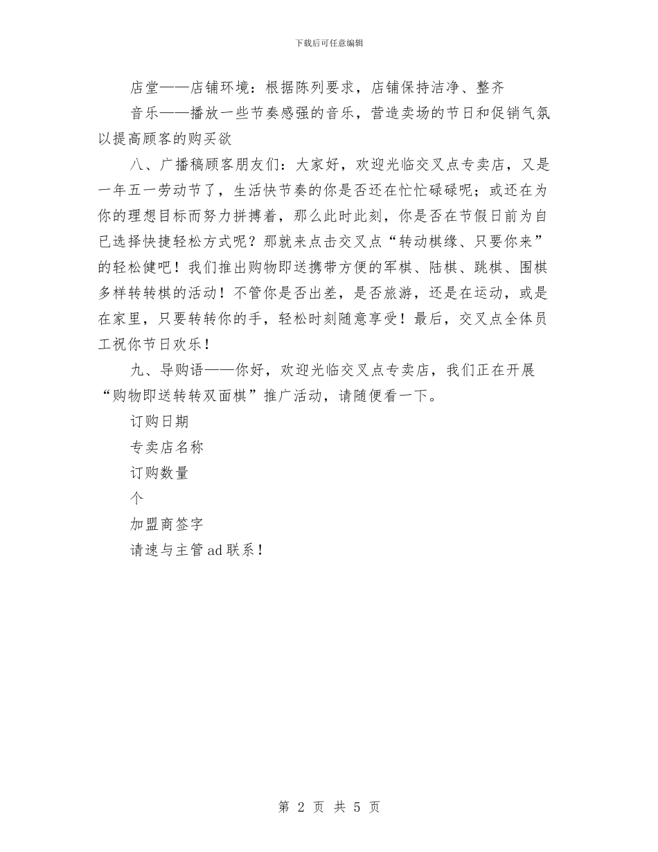 五一促销活动方案与五一促销活动方案范本汇编_第2页