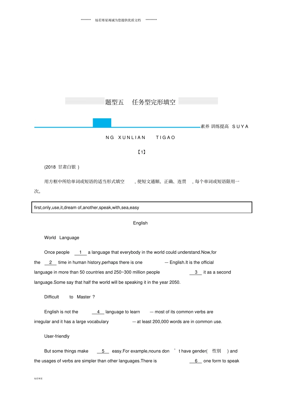 中考英语复习题型五任务型完形填空全练新人教版_第1页