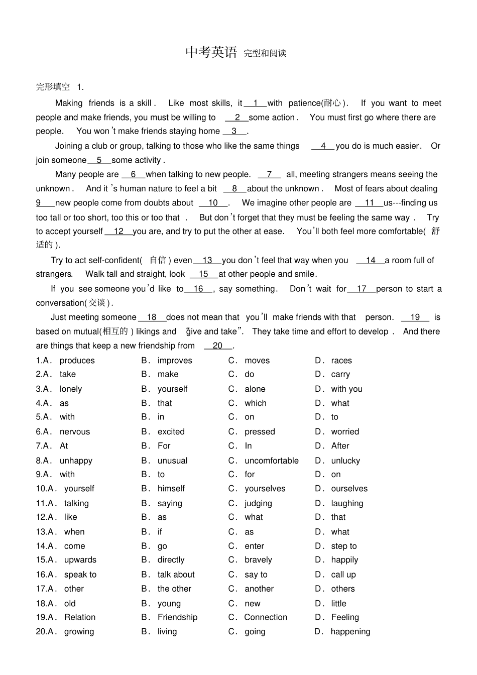中考英语完型和阅读_第1页