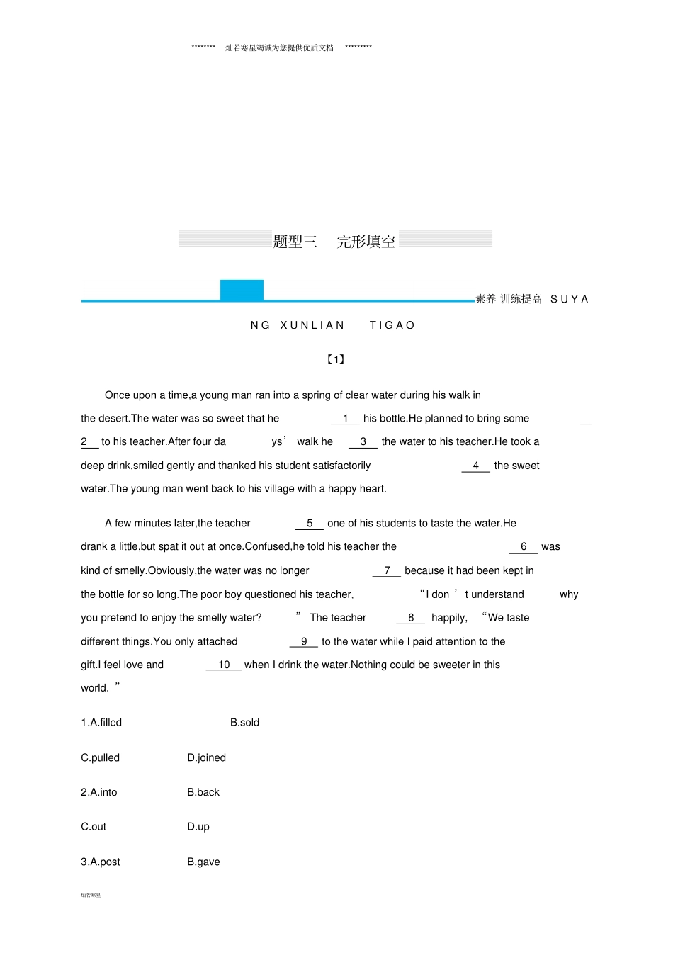 中考英语复习题型三完形填空全练新人教版_第1页