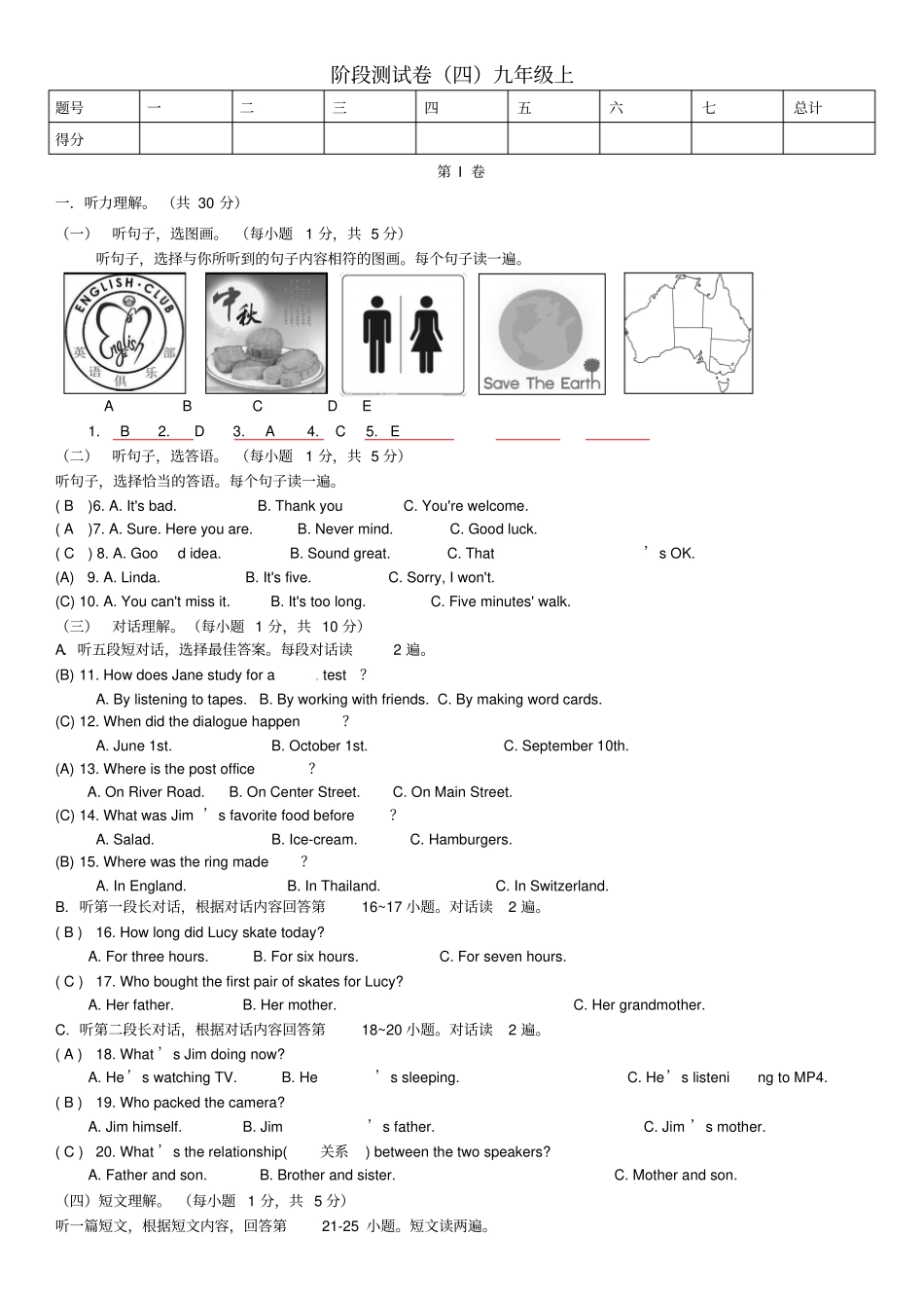 中考英语复习阶段测试卷四九年级上册外研版_第1页