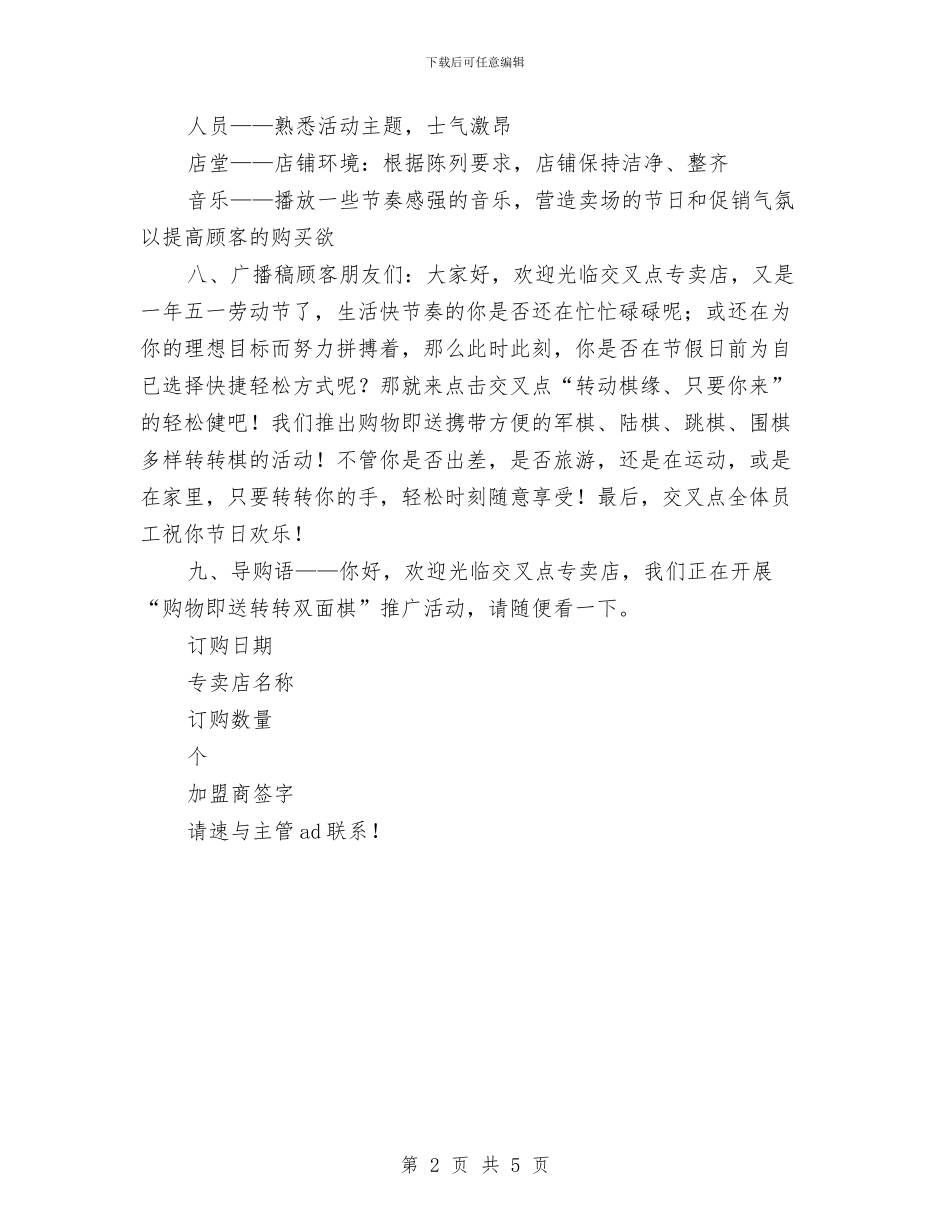 五一促销活动方案与五一劳动奖章获得者事迹材料汇编_第2页