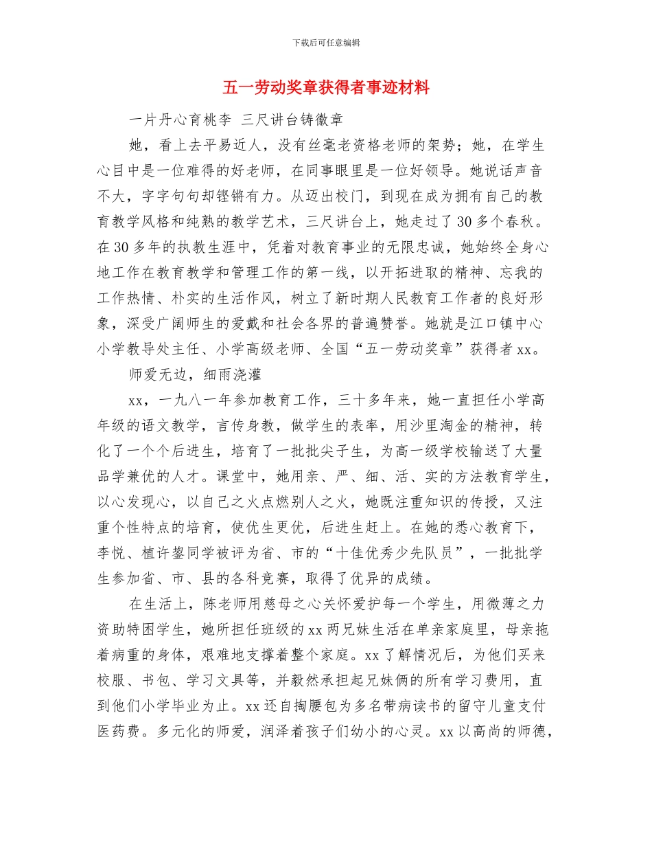 五一促销活动方案与五一劳动奖章获得者事迹材料汇编_第3页