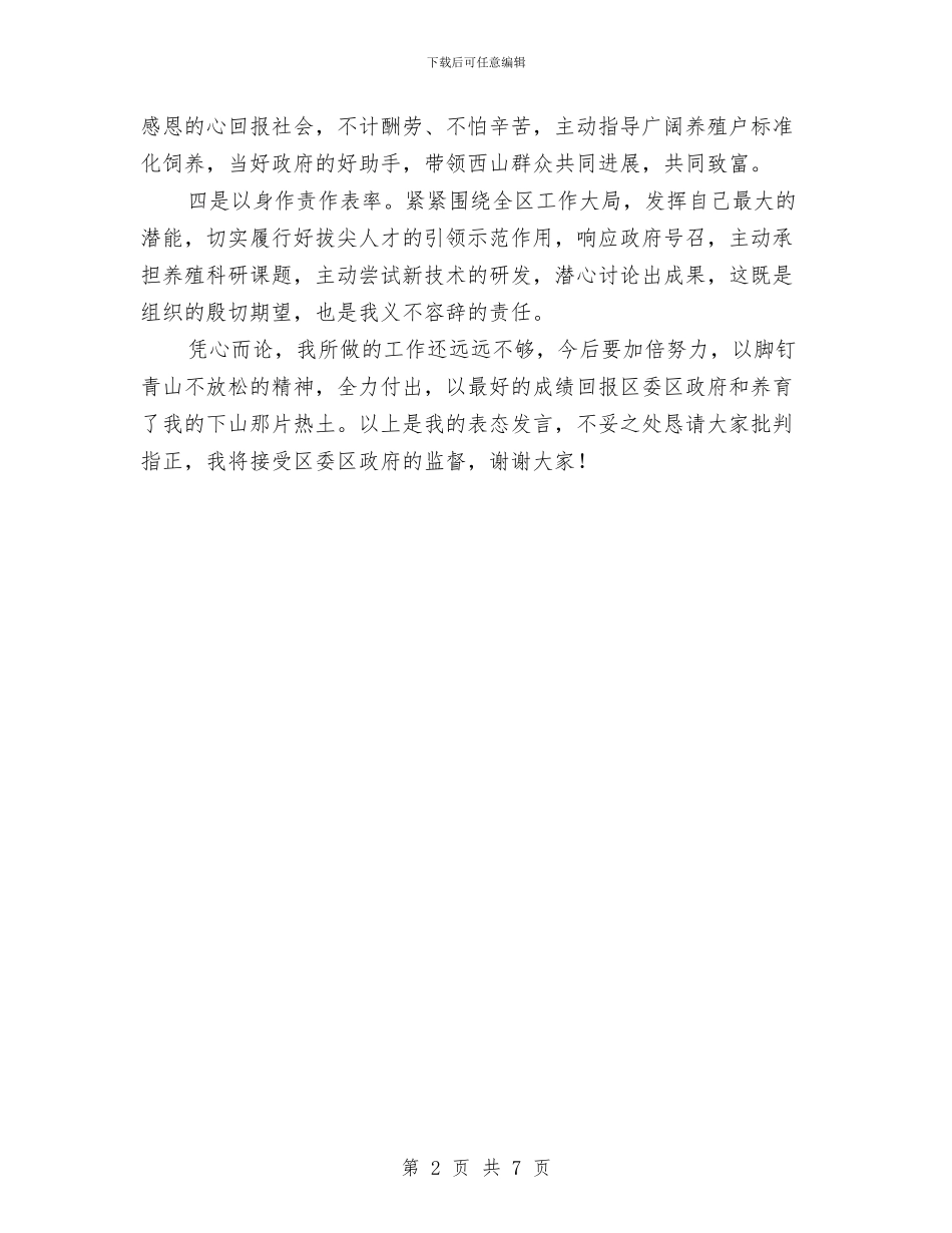 五一劳动奖获得者发言材料与五一劳动模范先进事迹材料：油田工人汇编_第2页