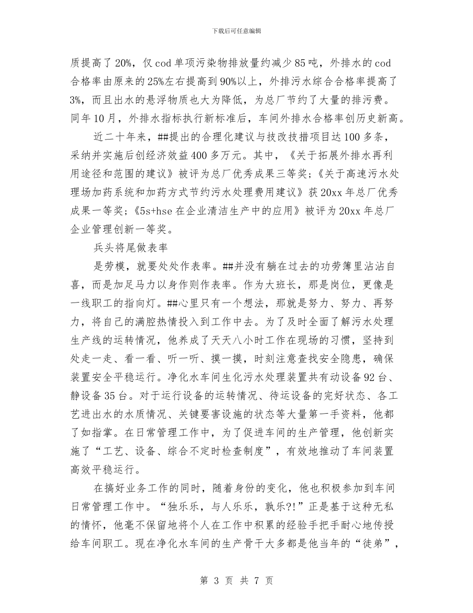 五一劳动模范先进事迹材料：油田工人与五一劳动节主题活动方案汇编_第3页