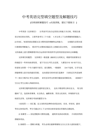 中考英语完型填空题型及解题技巧带答案