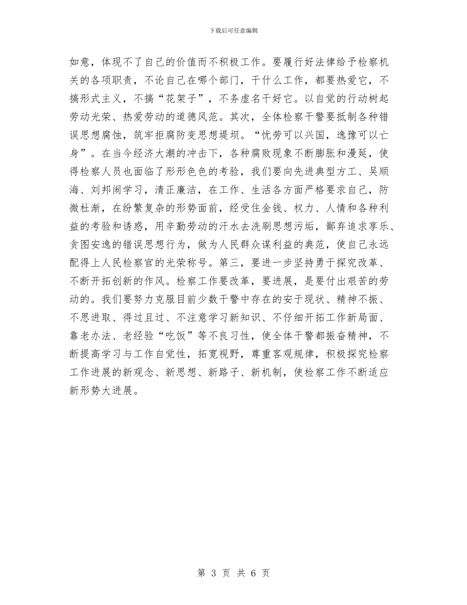 五一劳动节企业员工演讲稿与五一劳动节企业员工的演讲稿汇编_第3页