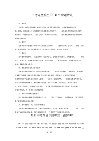 中考英语完形填空