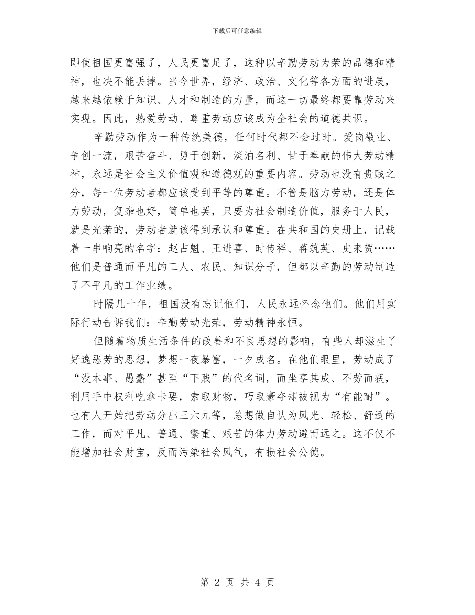 五一劳动节企业演讲稿范文与五一劳动节企业领导讲话稿汇编_第2页