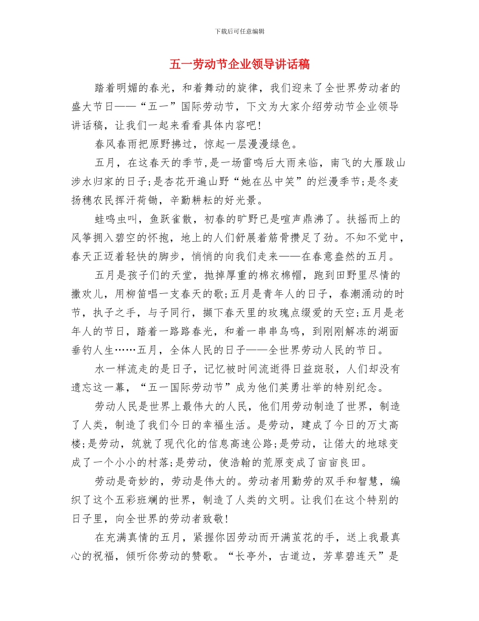 五一劳动节企业演讲稿范文与五一劳动节企业领导讲话稿汇编_第3页