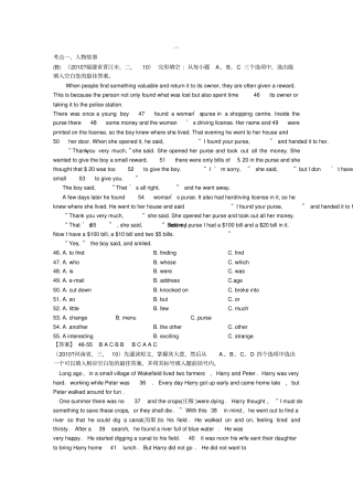 中考英语完形填空分类训练题一人物故事