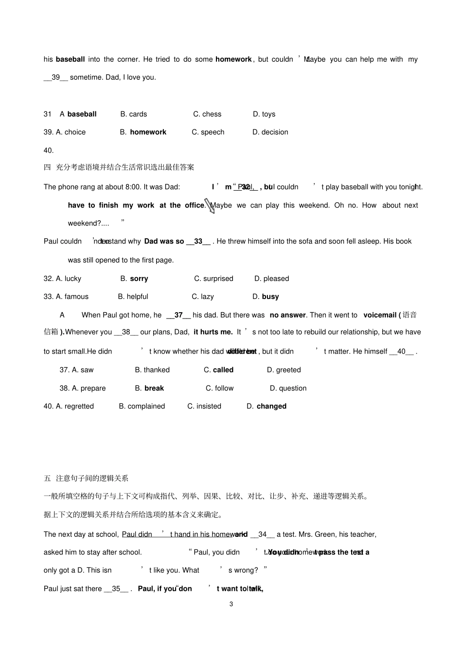中考英语完形填空专题复习带答案_第3页