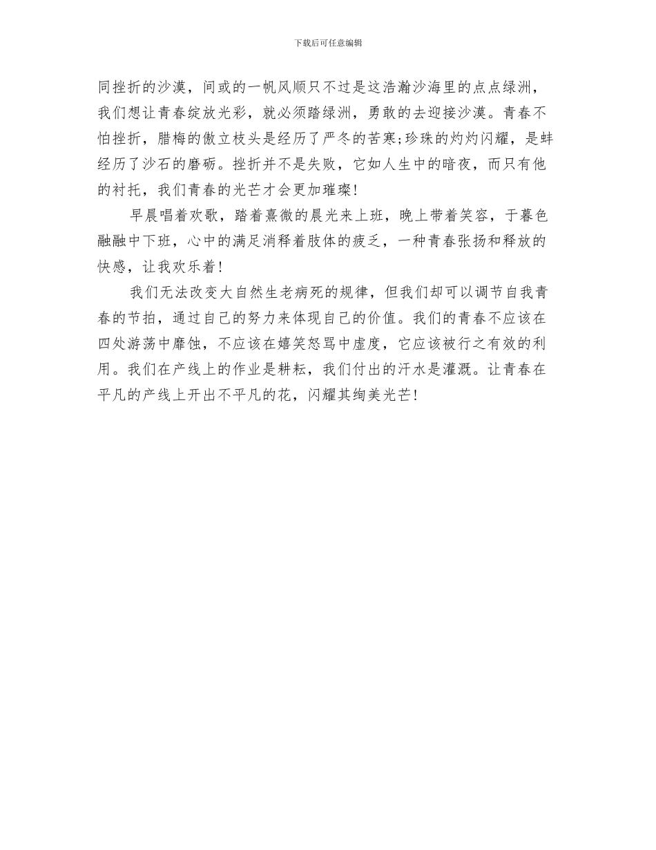 五一劳动节企业领导讲话稿范文与五一劳动节优秀员工演讲稿：劳动是最伟大的荣耀汇编_第3页