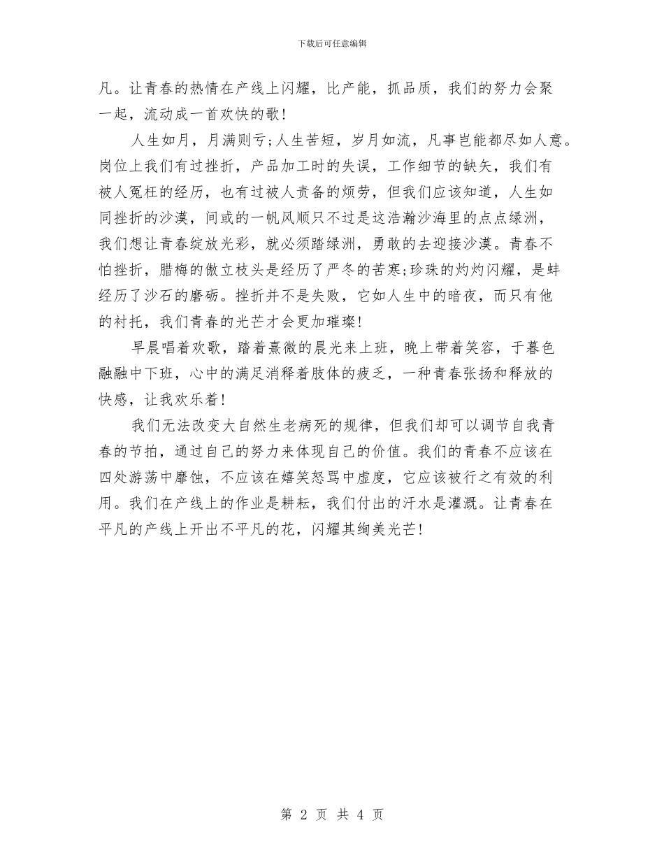 五一劳动节优秀员工演讲稿：劳动是最伟大的荣耀与五一劳动节优秀演讲稿汇编_第2页