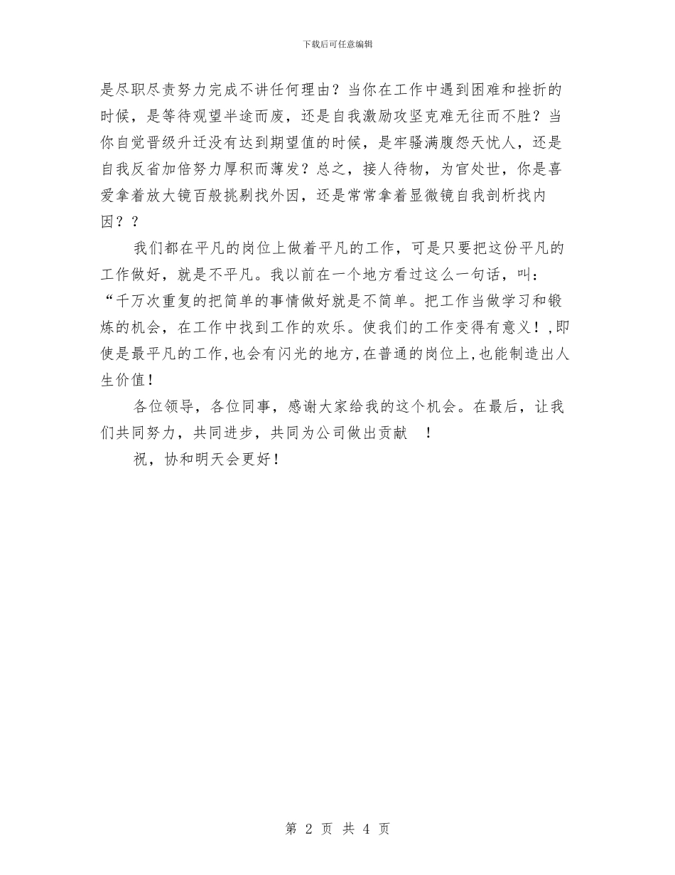 五一劳动节优秀员工代表讲话稿与五一劳动节优秀演讲稿汇编_第2页